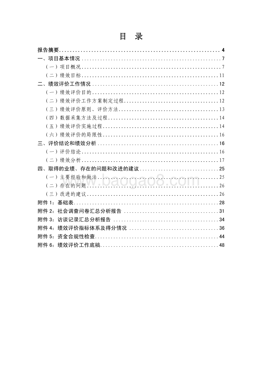 2017 年中共上海市市级机关工作委员会财政支出项目支出绩效评价报告.pdf_第3页