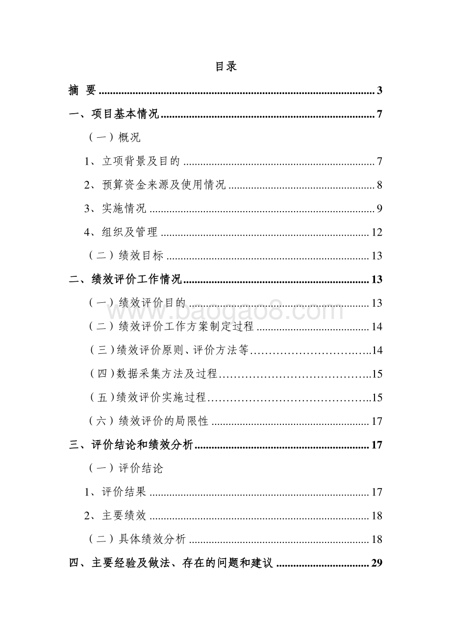2018 年社会保险经办业务费绩效评价报告.pdf_第2页