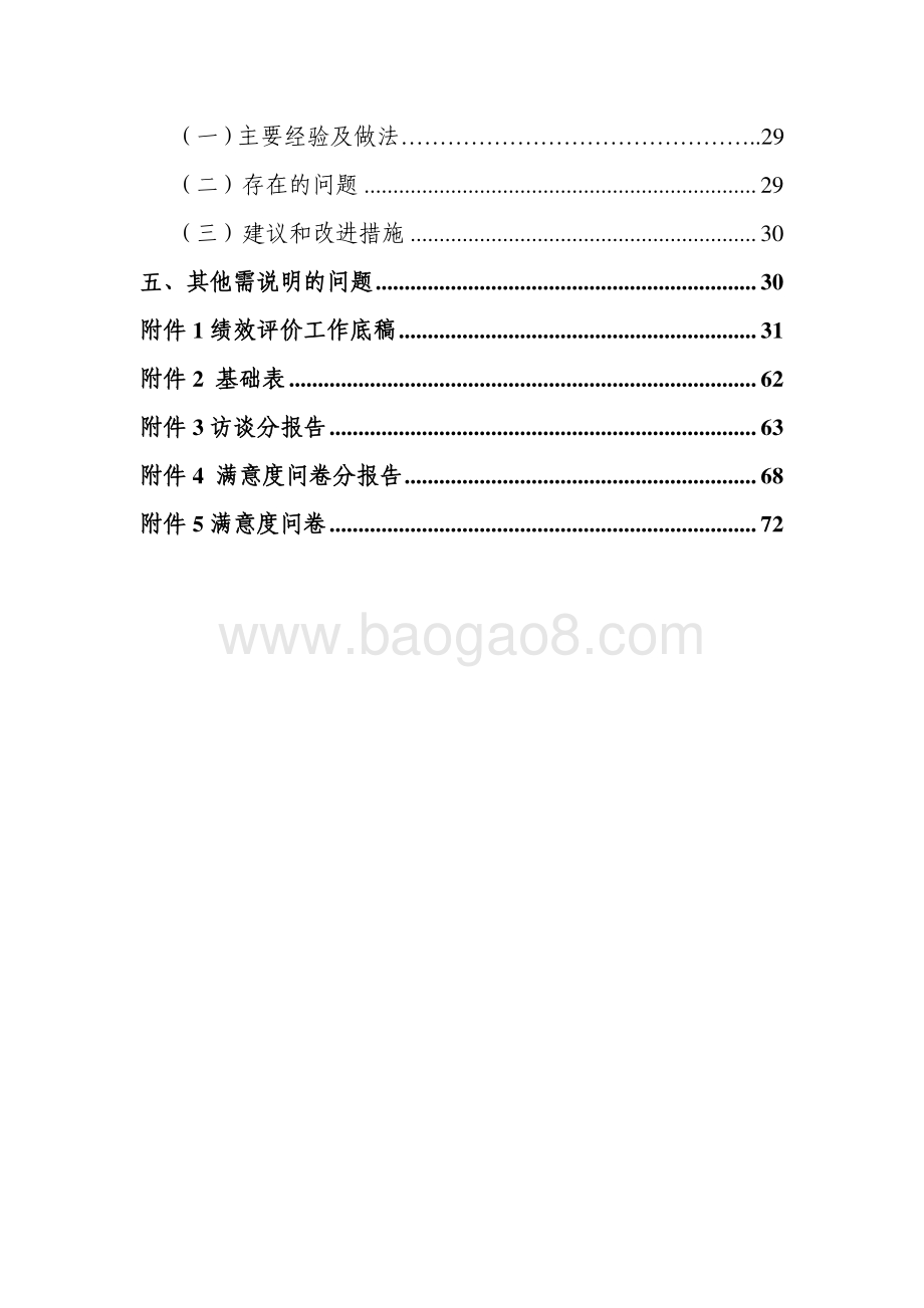2018 年社会保险经办业务费绩效评价报告.pdf_第3页