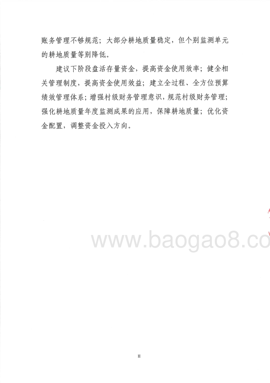 2018年市级生态补偿资金项目重点绩效评价报告.pdf_第3页