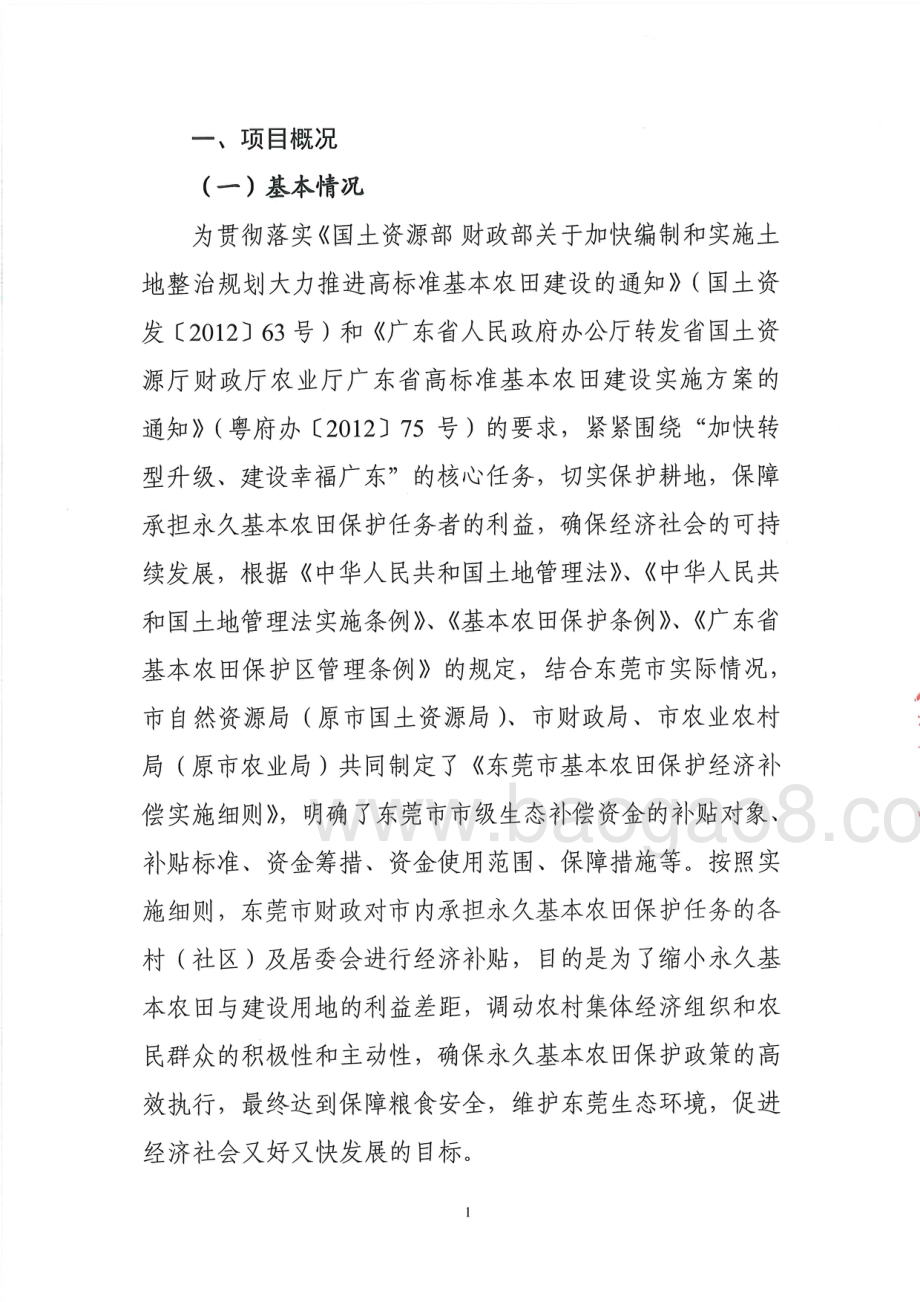 2018年市级生态补偿资金项目重点绩效评价报告.pdf_第5页