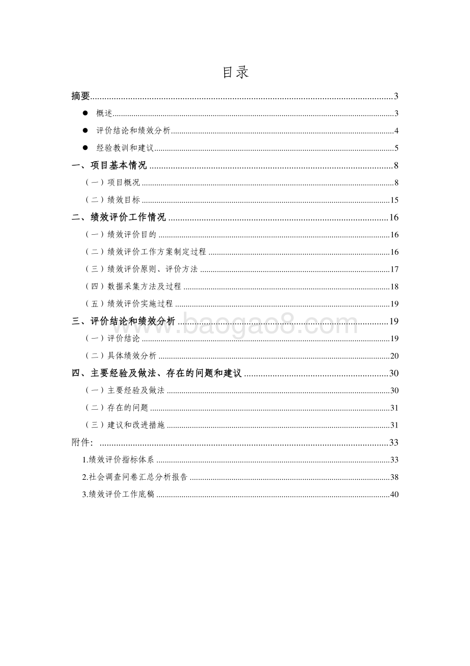 2018 年新剧目创作及巡演经费绩效评价报告.pdf_第2页
