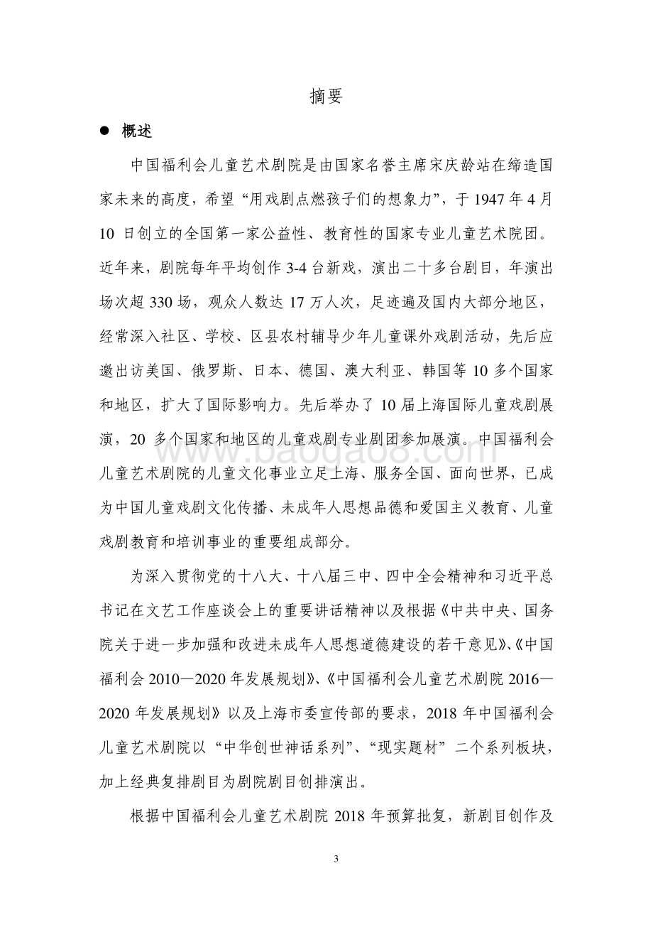 2018 年新剧目创作及巡演经费绩效评价报告.pdf_第3页