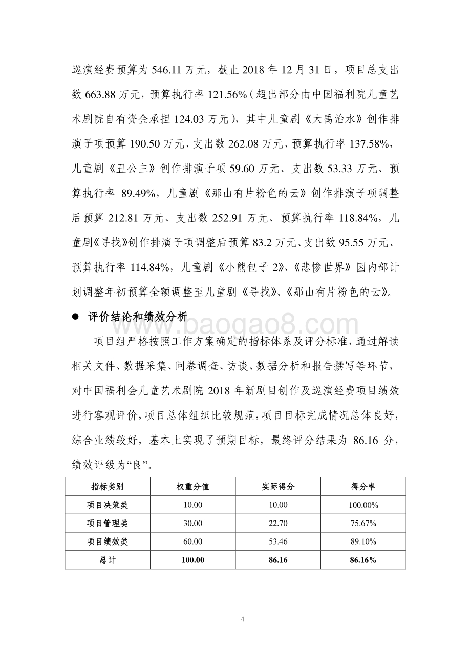 2018 年新剧目创作及巡演经费绩效评价报告.pdf_第4页