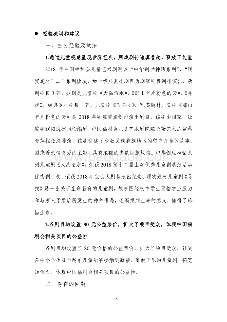 2018 年新剧目创作及巡演经费绩效评价报告.pdf_第5页