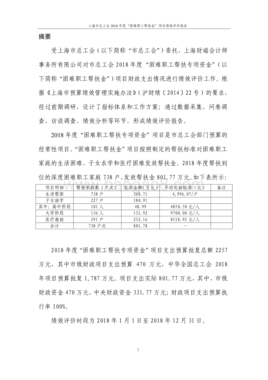 2018 年度困难职工帮扶专项资金绩效评价报告.pdf_第3页