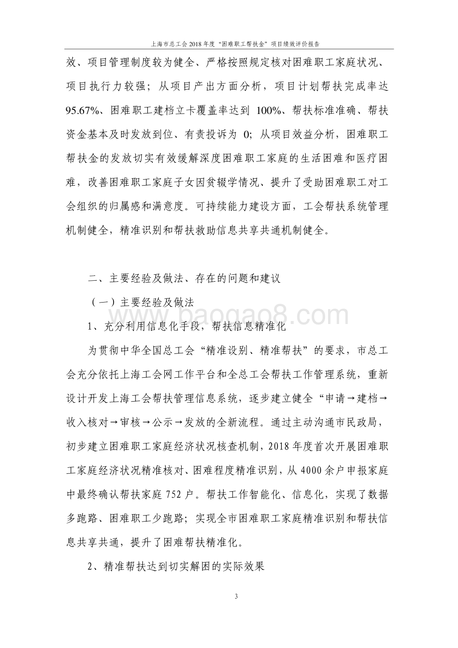 2018 年度困难职工帮扶专项资金绩效评价报告.pdf_第5页