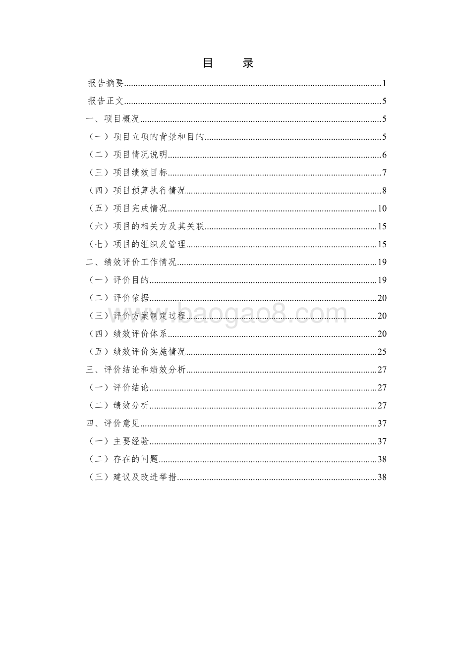 2018 年徐汇区科普经费项目绩效评价报告.pdf_第2页