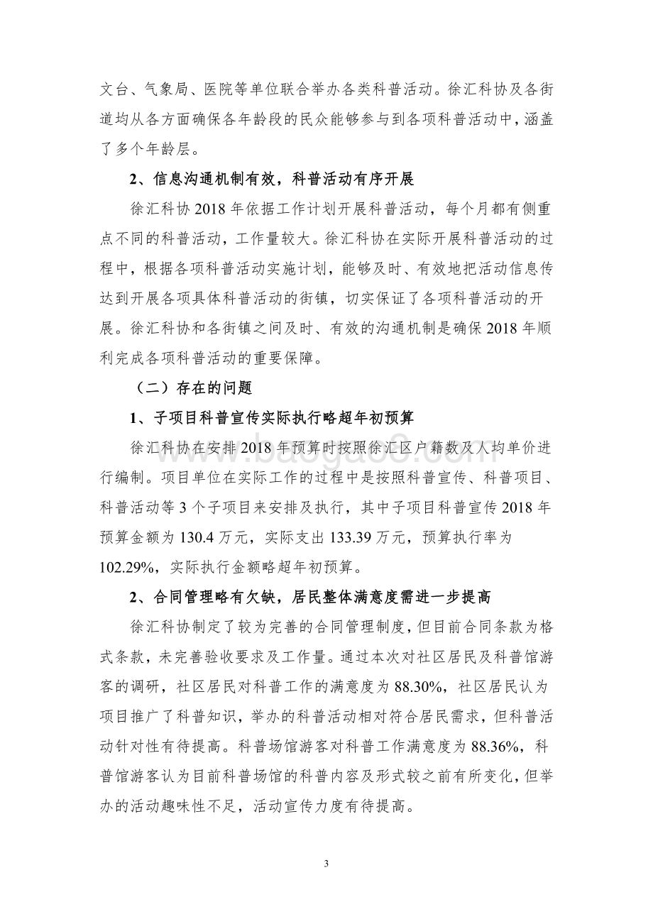 2018 年徐汇区科普经费项目绩效评价报告.pdf_第5页