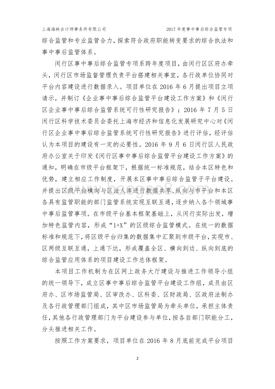 2017年度事中事后综合监管专项绩效后评价报告.pdf_第4页
