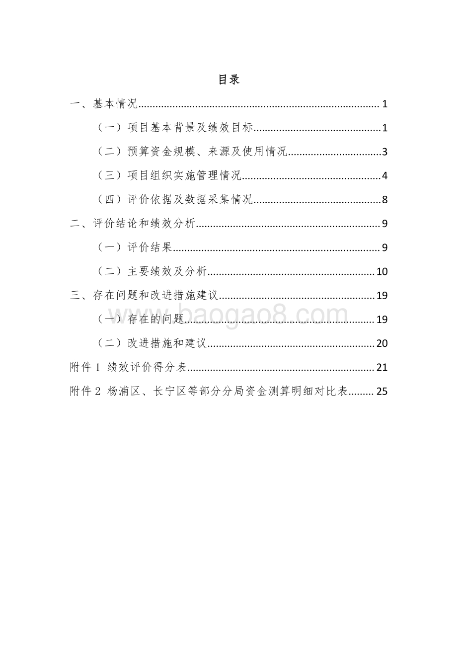 2018 年上海市代扣代收代征税款手续费绩效评价报告.pdf_第2页