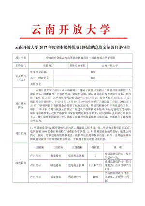 2017年度省本级外贷项目财政贴息资金绩效自评报告.pdf