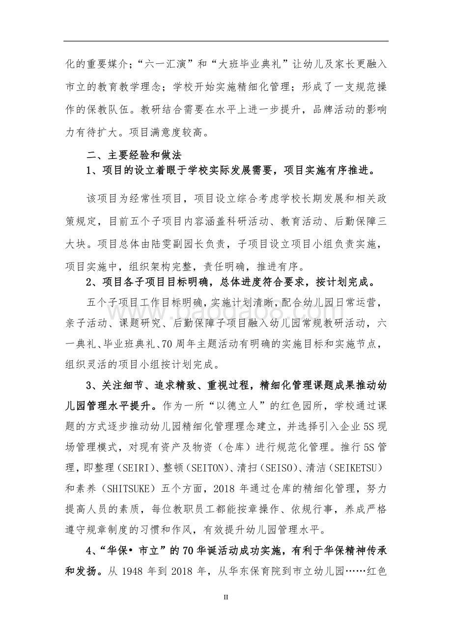 2018 年度市立幼儿园科研教育活动项目绩效评价报告.pdf_第4页
