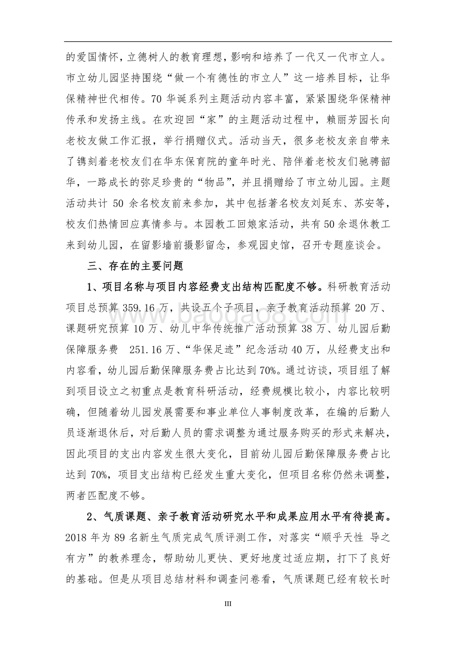 2018 年度市立幼儿园科研教育活动项目绩效评价报告.pdf_第5页