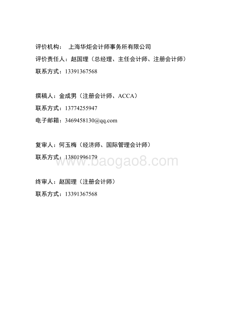 2017 年度徐汇区教育局计算机购置项目绩效评价报告.pdf_第2页