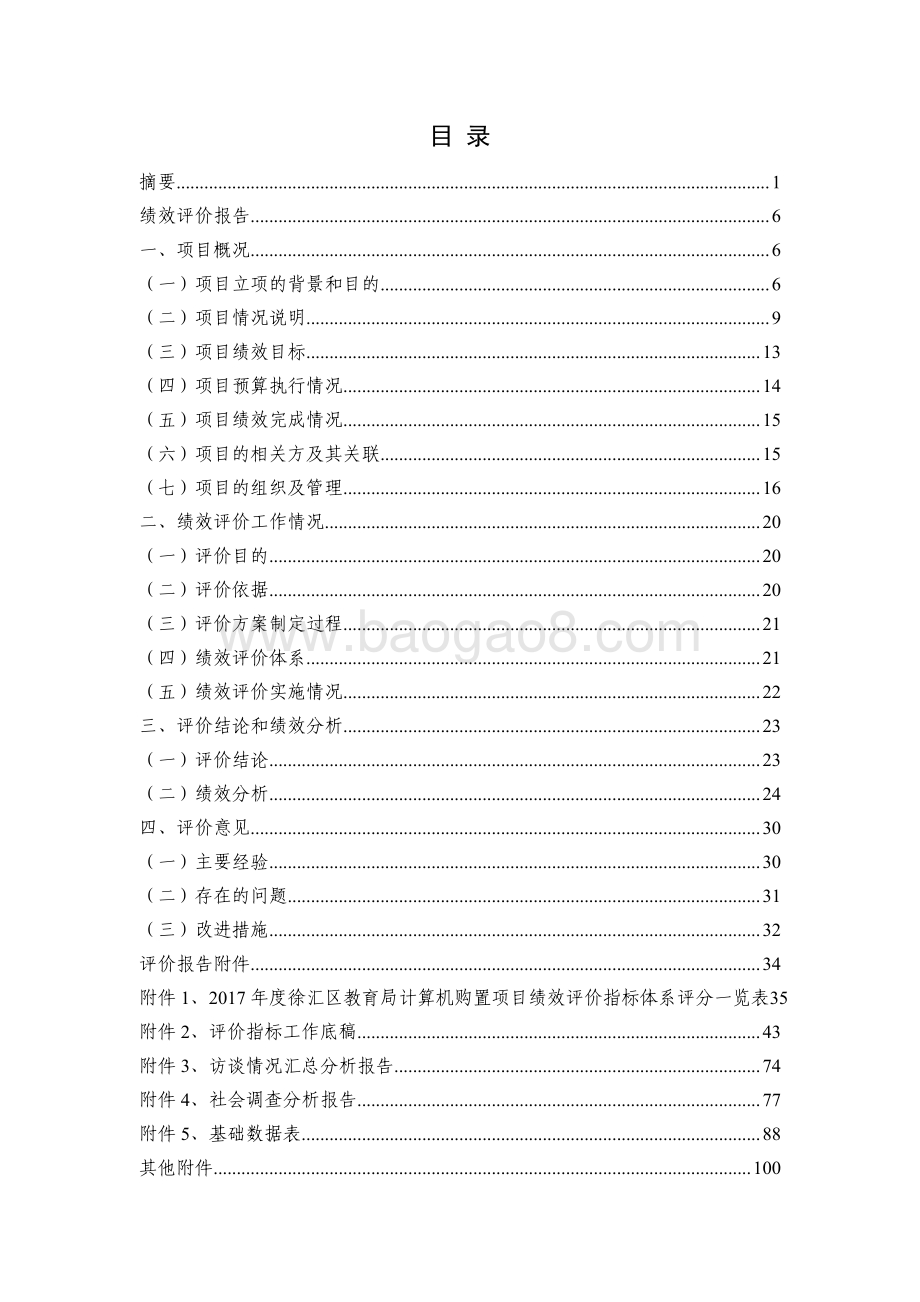 2017 年度徐汇区教育局计算机购置项目绩效评价报告.pdf_第3页