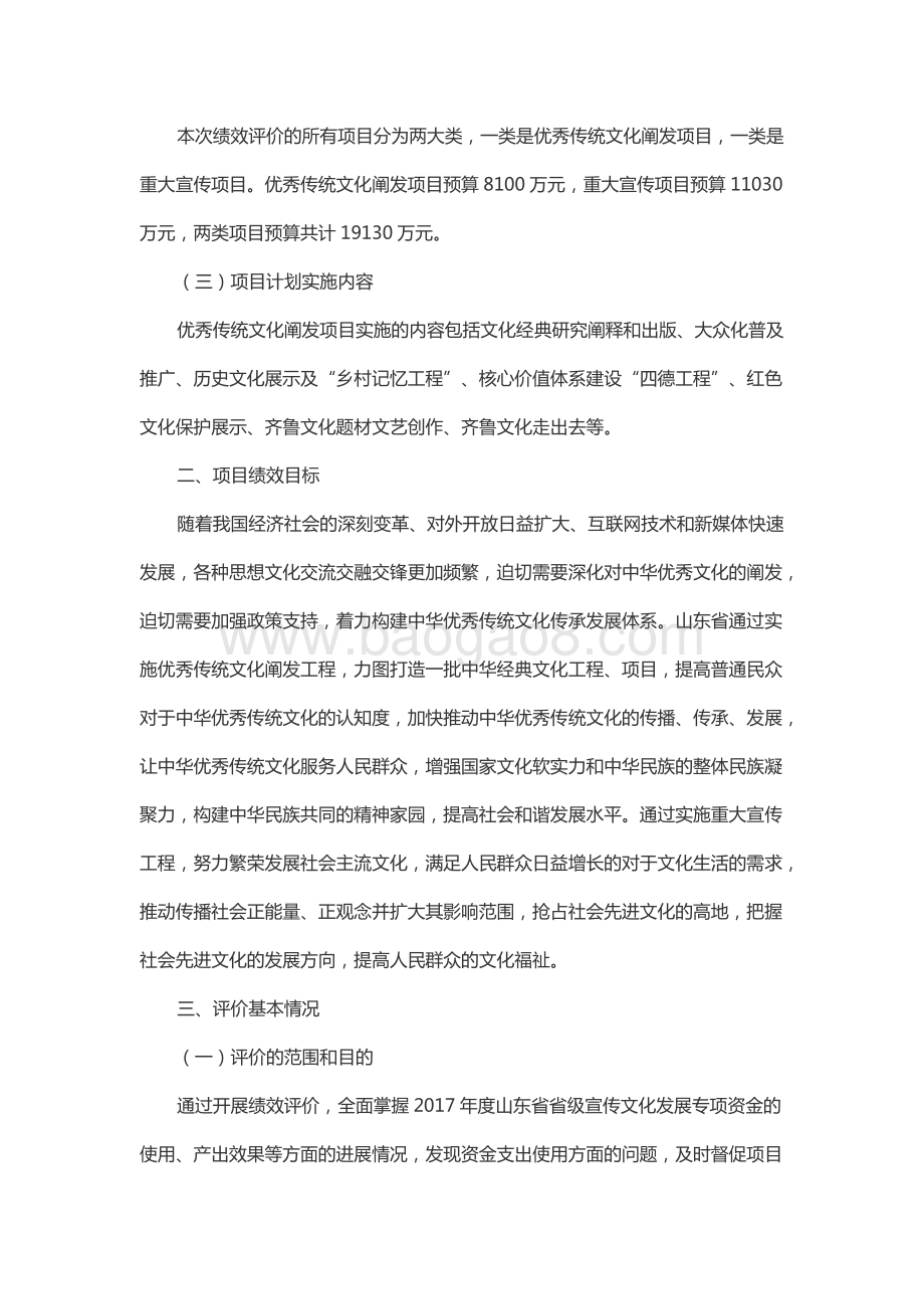 2017年度公共文化服务体系建设资金（省级宣传文化发展专项资金—重大宣传文化资金、优秀传统文化阐发经费）绩效评价报告（山东）.docx_第2页