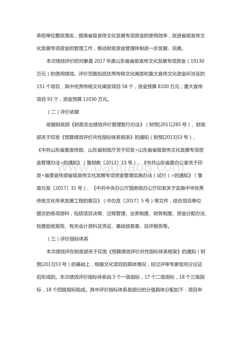 2017年度公共文化服务体系建设资金（省级宣传文化发展专项资金—重大宣传文化资金、优秀传统文化阐发经费）绩效评价报告（山东）.docx_第3页