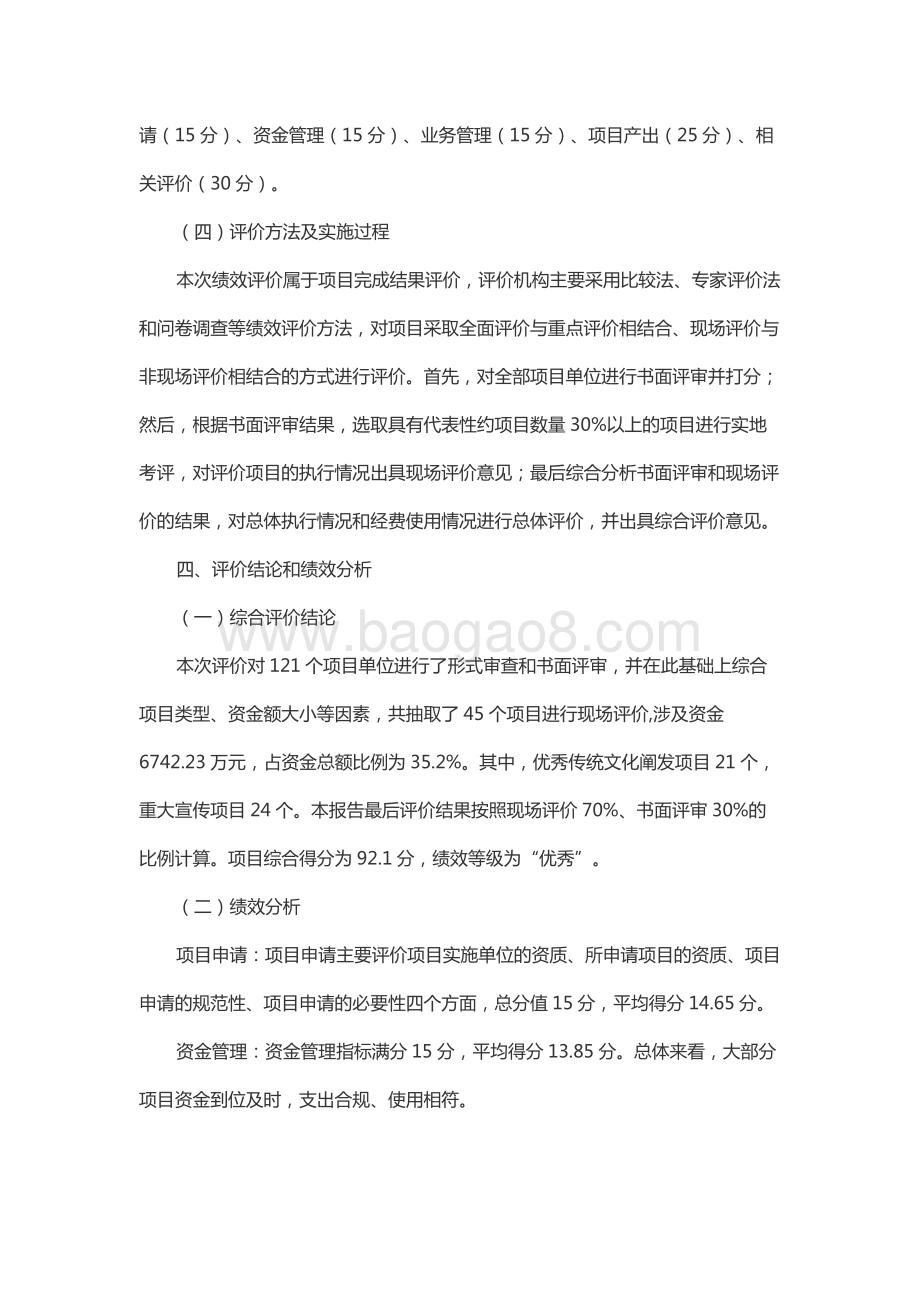 2017年度公共文化服务体系建设资金（省级宣传文化发展专项资金—重大宣传文化资金、优秀传统文化阐发经费）绩效评价报告（山东）.docx_第4页