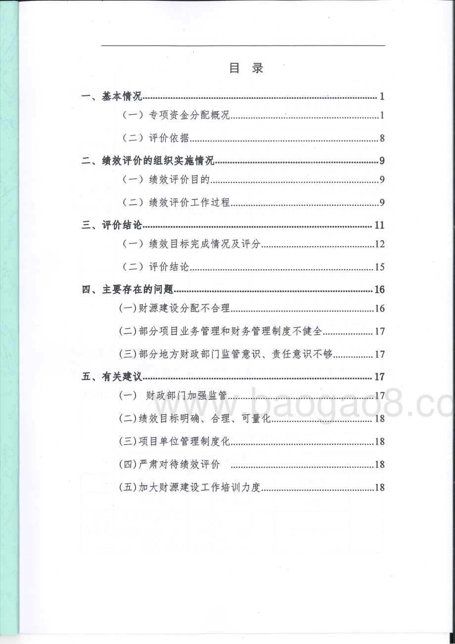 2018年财源建设专项绩效评价报告（湖南）.pdf_第2页