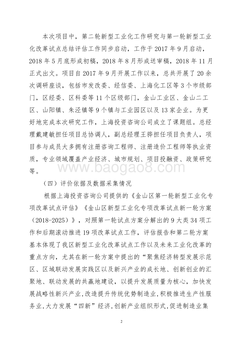 2018年度金山区新型工业化专项改革试点项目绩效自评价报告.doc_第2页