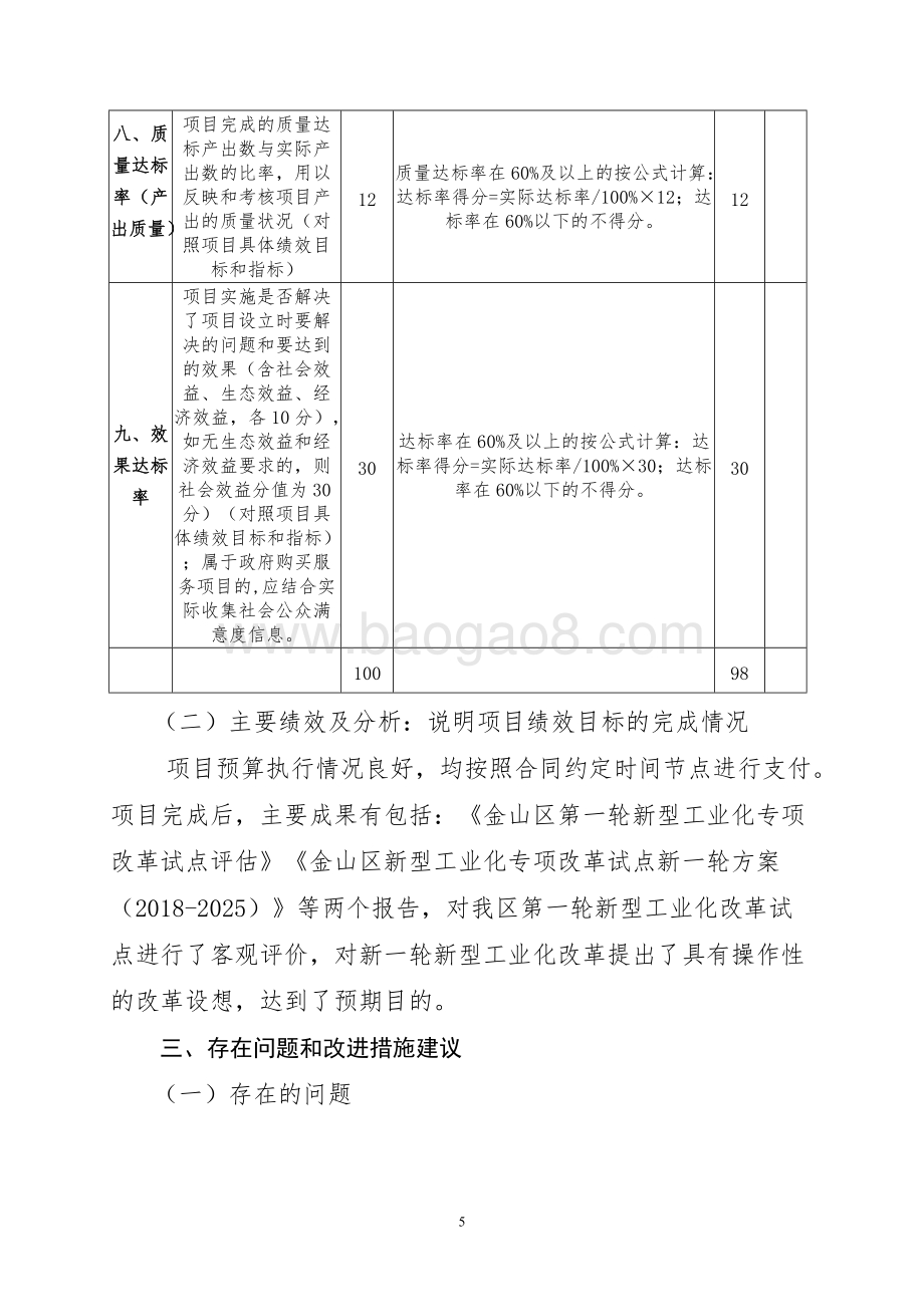 2018年度金山区新型工业化专项改革试点项目绩效自评价报告.doc_第5页
