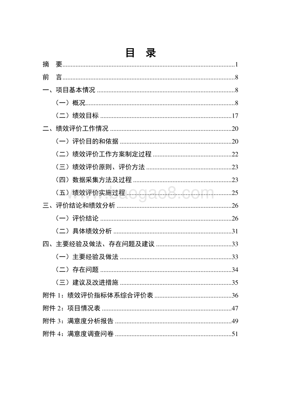2017 年科技成果转移转化服务体系建设项目绩效评价报告.pdf_第3页