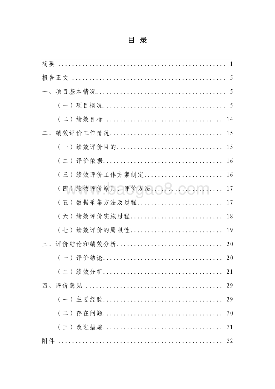 2017 年网络视听产业专项资金项目绩效评价报告.pdf_第3页