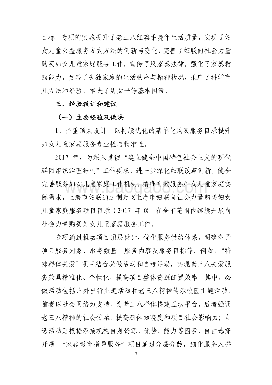 2017 年度妇女儿童工作先行先试综合项目绩效评价报告.pdf_第3页