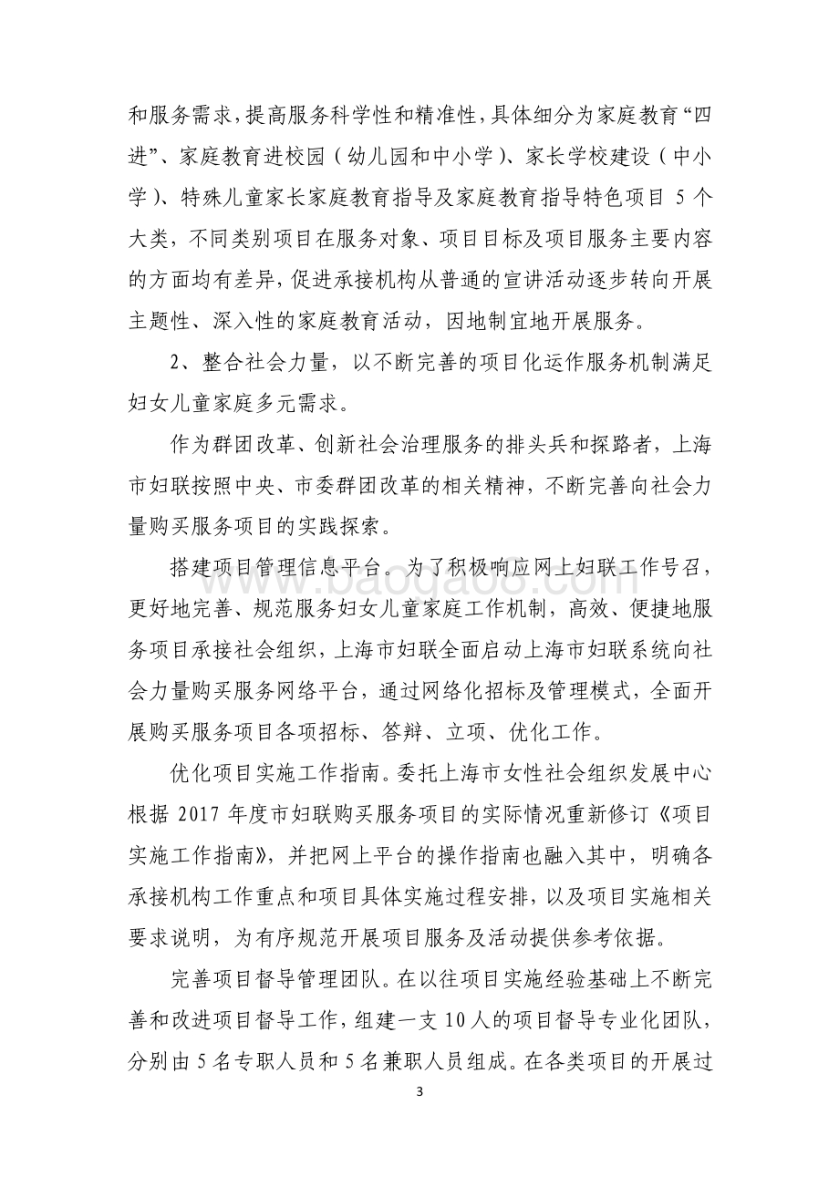 2017 年度妇女儿童工作先行先试综合项目绩效评价报告.pdf_第4页