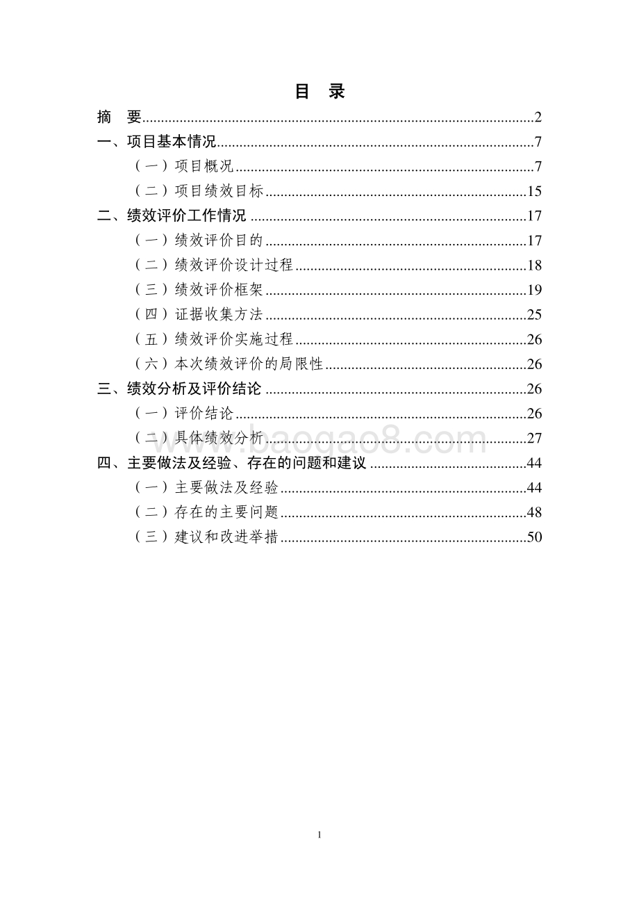 2018 年度公众服务专项绩效评价报告.pdf_第2页