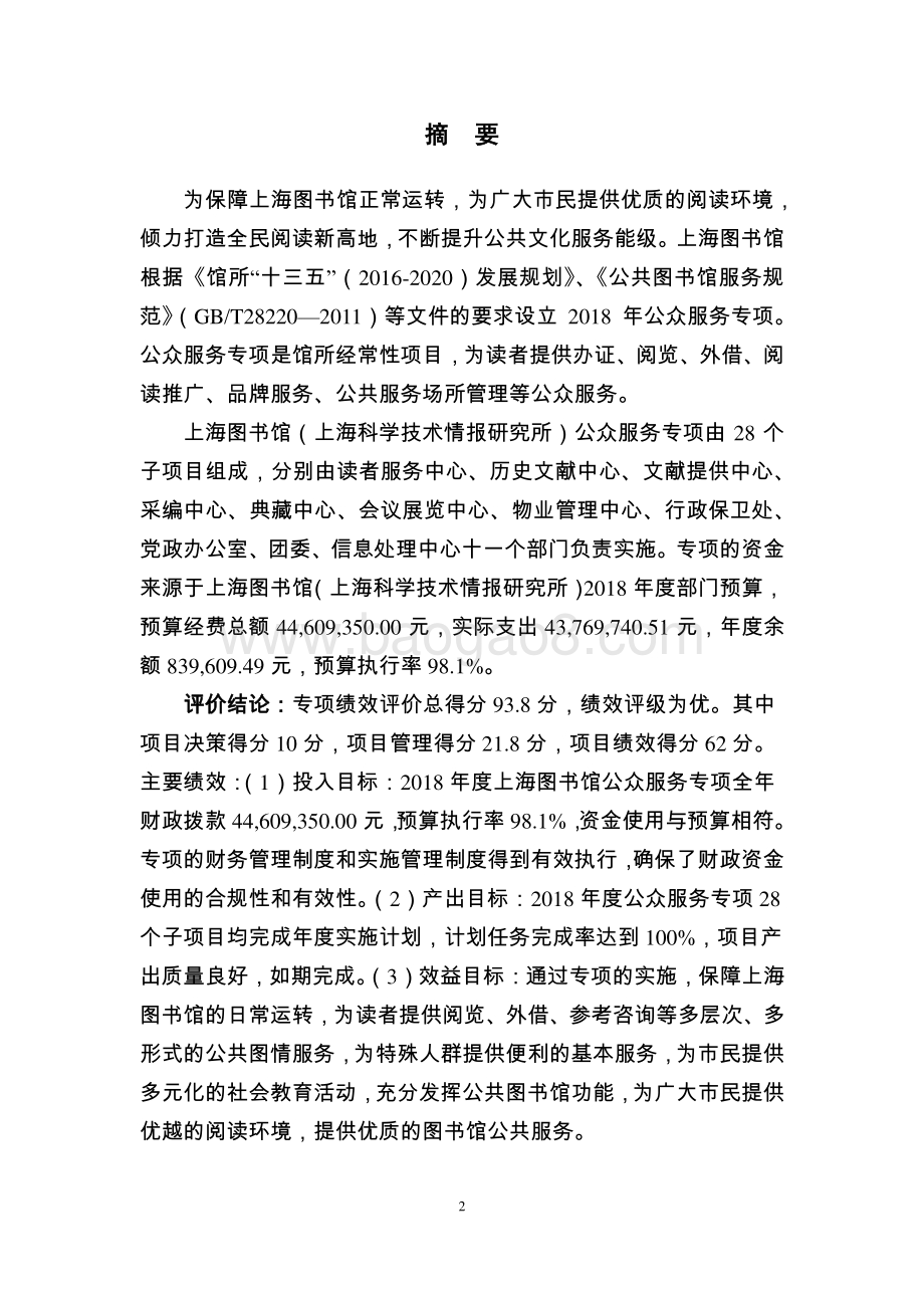 2018 年度公众服务专项绩效评价报告.pdf_第3页