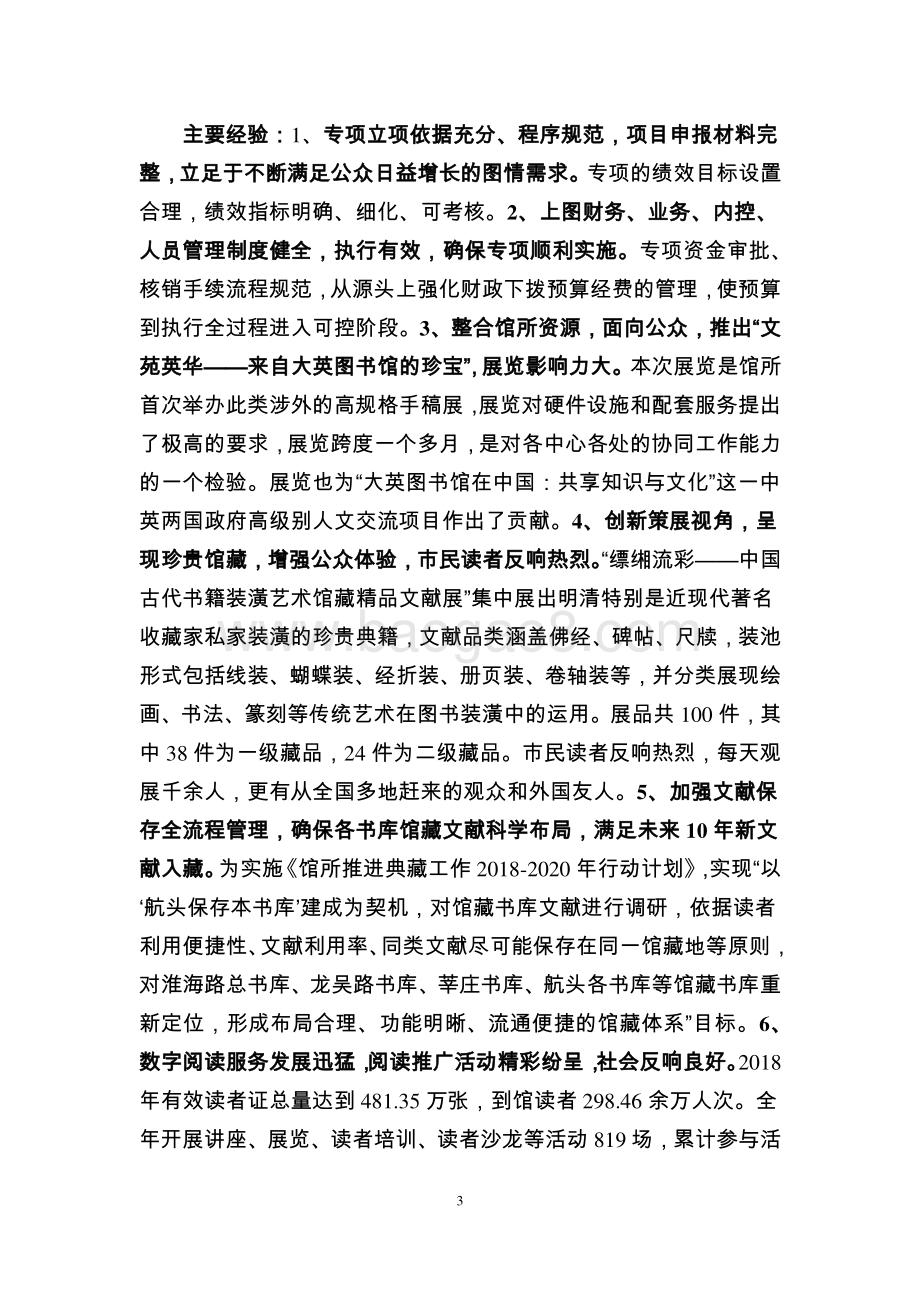 2018 年度公众服务专项绩效评价报告.pdf_第4页