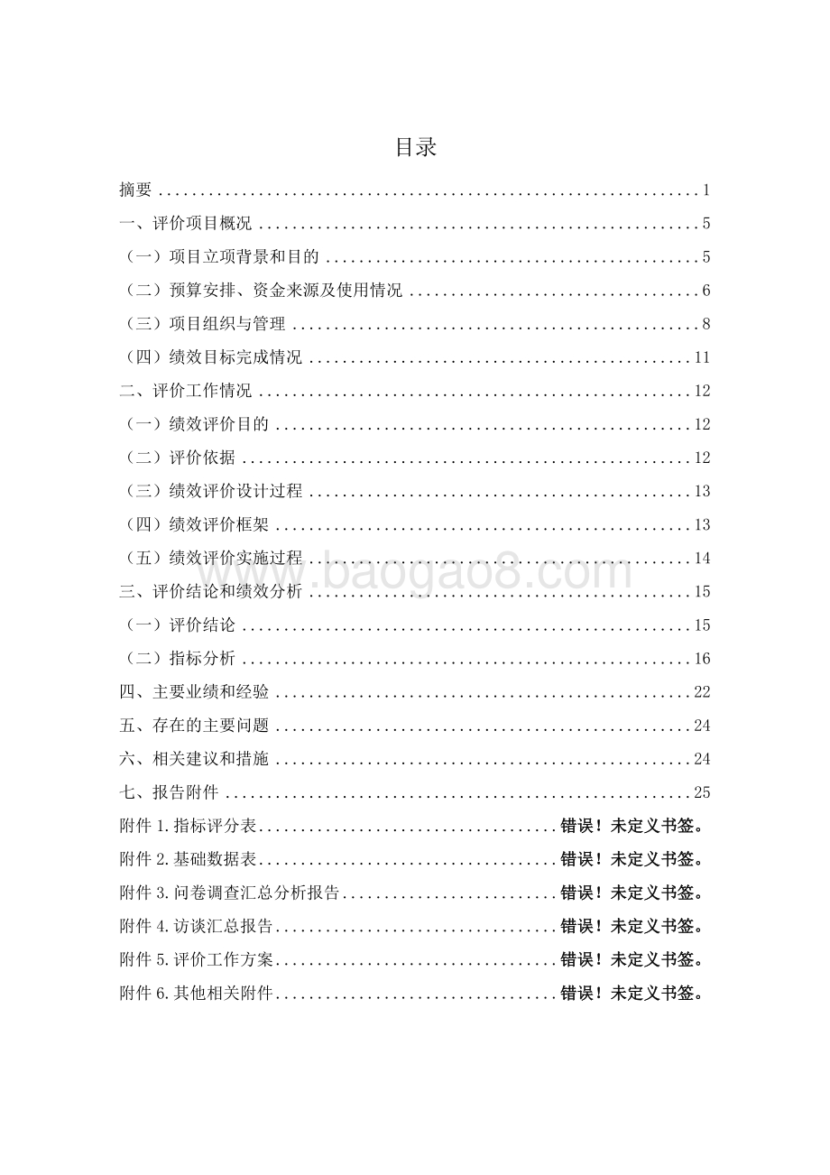 2017年农村集体土地使用权地籍更新调查项目绩效评价报告.docx_第2页