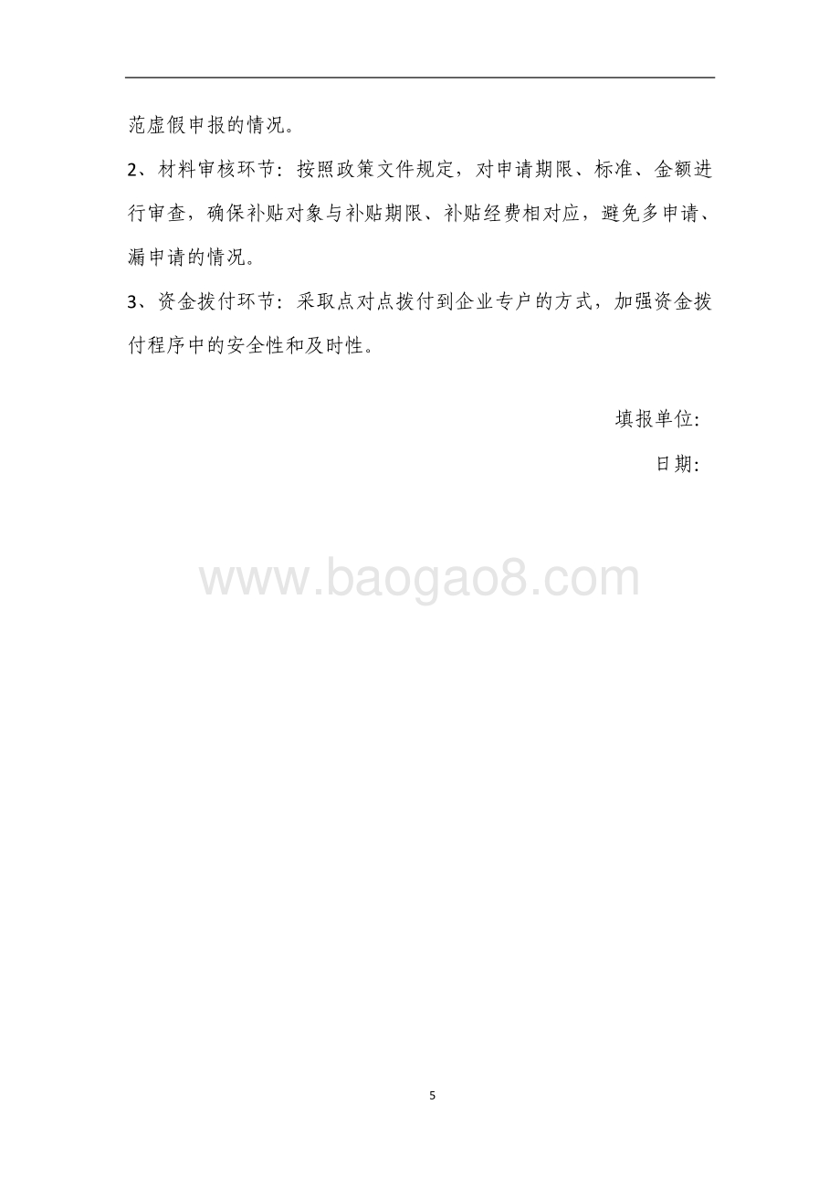 2018年绩效前评价部门自评项目公开（就业困难人员社会保险费和岗位补贴项目）.pdf_第5页
