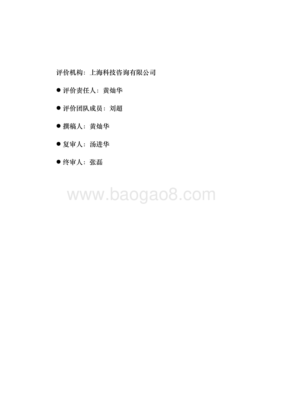 2017 年行业商会、会员工作经费绩效评价报告.pdf_第2页