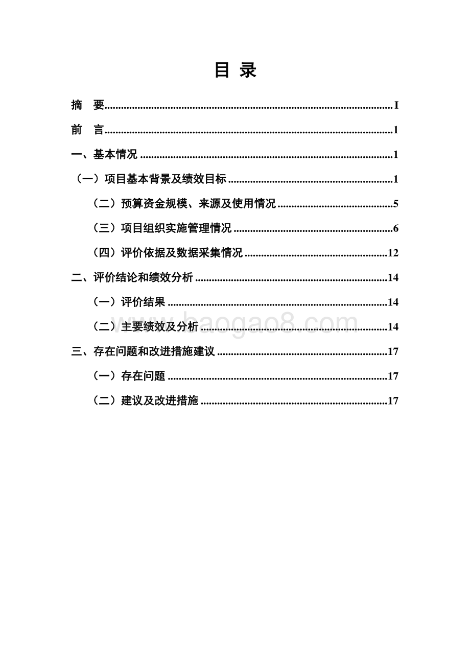 2017 年行业商会、会员工作经费绩效评价报告.pdf_第3页