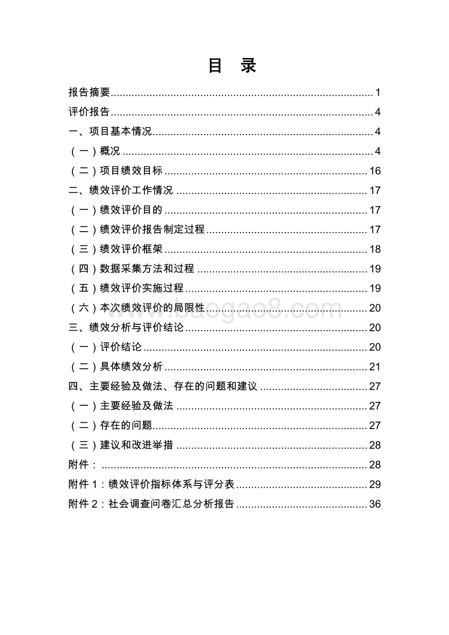 2017 年社会保险基金征缴业务费项目绩效评价报告.pdf_第2页