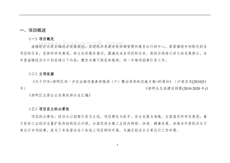 2018年经济办日常运行专项经费项目绩效评价报告.doc_第3页