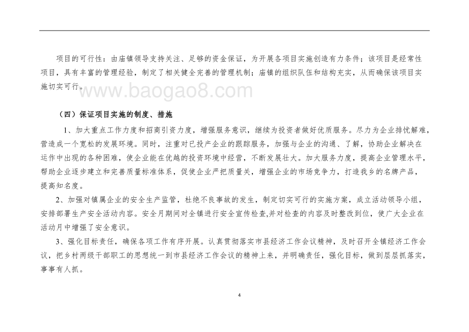 2018年经济办日常运行专项经费项目绩效评价报告.doc_第4页