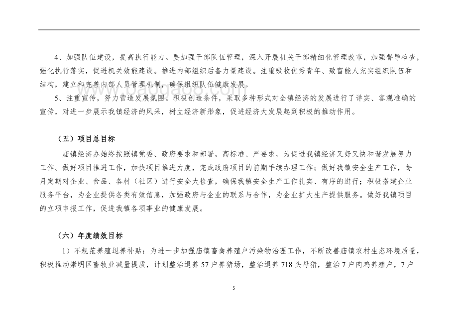 2018年经济办日常运行专项经费项目绩效评价报告.doc_第5页