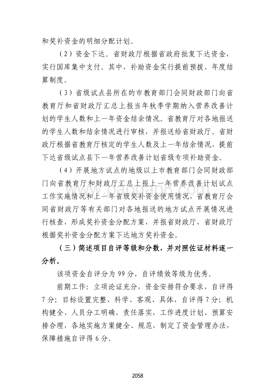 2018 年农村义务教育学生营养改善计划绩效自评报告（广东2019）.pdf_第3页