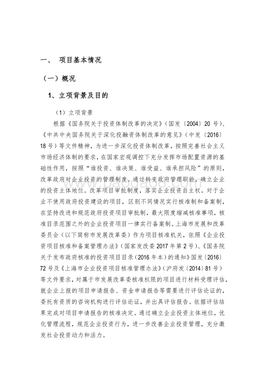 2018 年非政府投资项目评估经费绩效评价报告.pdf_第2页