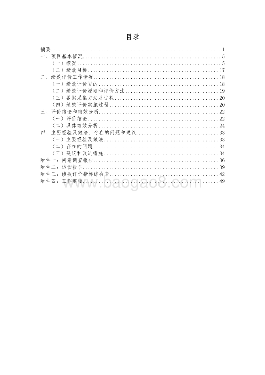 2017 年张江高新区管委会政策研究绩效评价报告.pdf_第3页