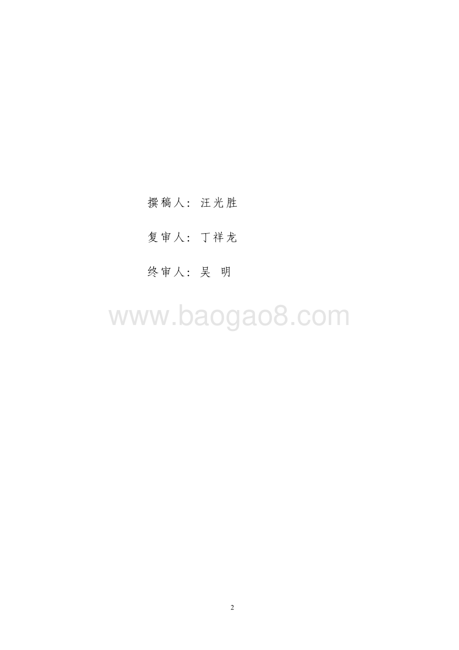 2017 年市容环境社会化管理项目绩效评价报告.pdf_第2页