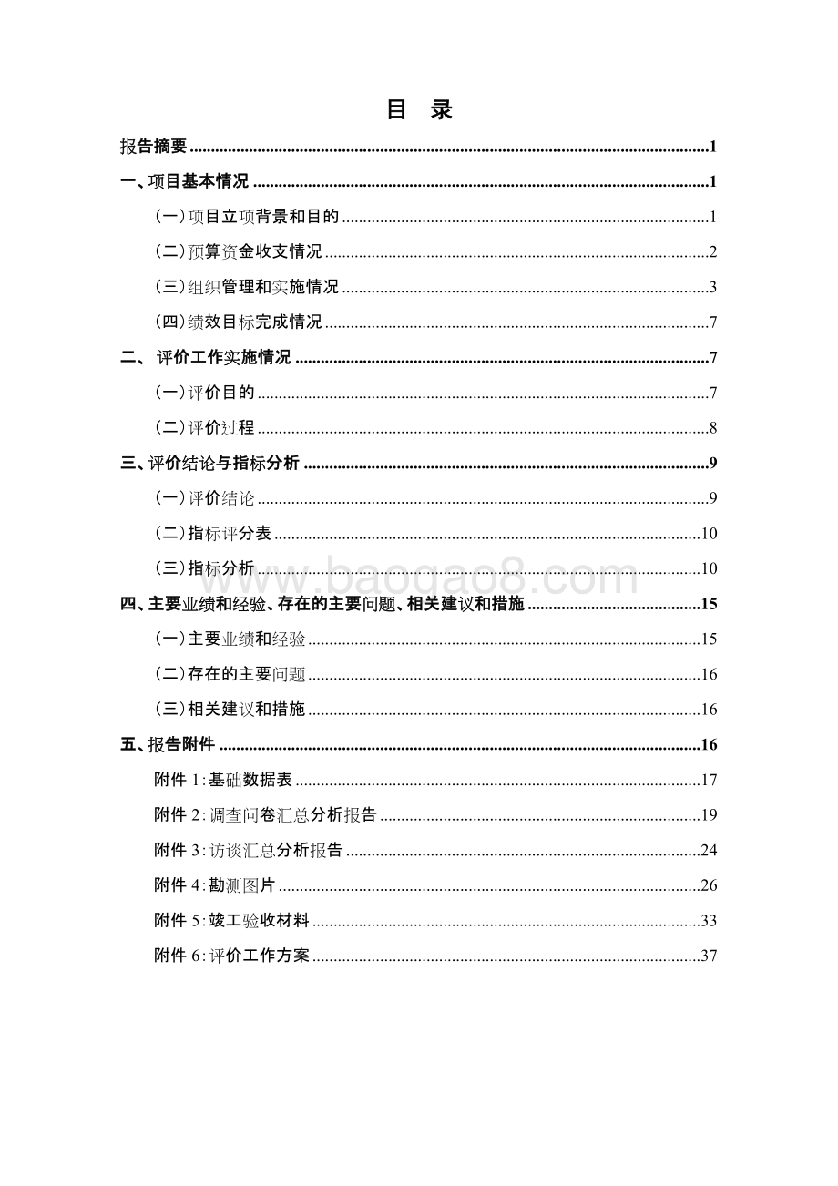 2017年申亚路大中修绩效评价报告.docx_第3页