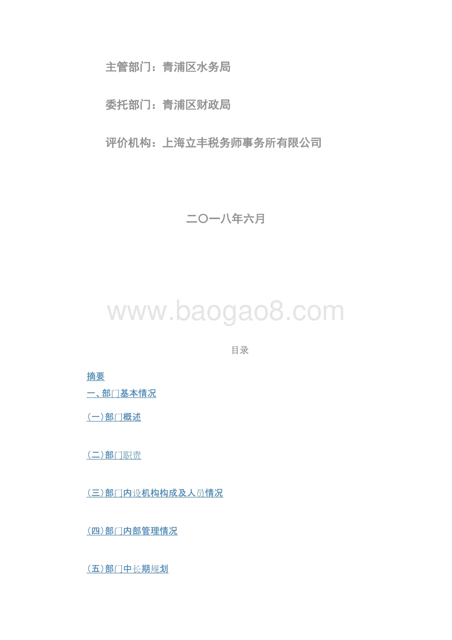 2017年度青浦区河道水闸管理所部门整体支出绩效评价报告.docx_第2页