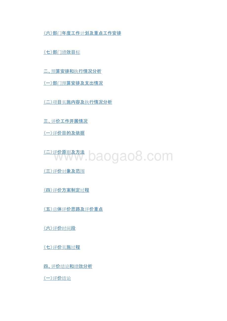 2017年度青浦区河道水闸管理所部门整体支出绩效评价报告.docx_第3页