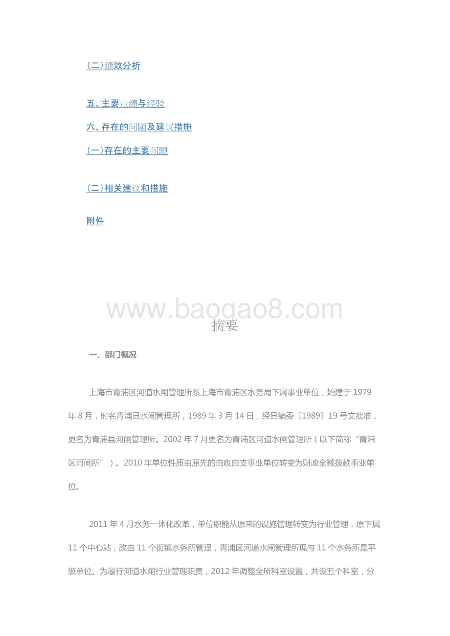 2017年度青浦区河道水闸管理所部门整体支出绩效评价报告.docx_第4页