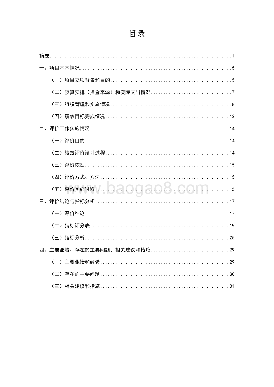 2018年度周浦镇旧住房综合整新项目绩效评价报告.docx_第3页